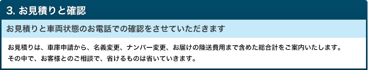 お見積りと確認